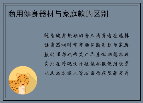 商用健身器材与家庭款的区别