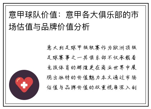 意甲球队价值：意甲各大俱乐部的市场估值与品牌价值分析