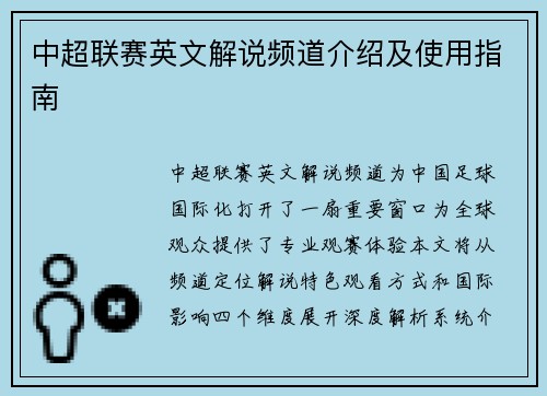 中超联赛英文解说频道介绍及使用指南