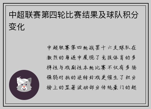 中超联赛第四轮比赛结果及球队积分变化