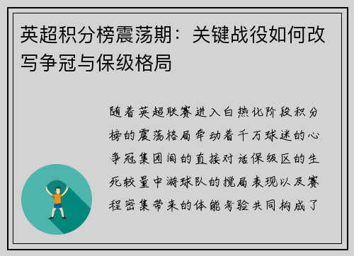 英超积分榜震荡期：关键战役如何改写争冠与保级格局
