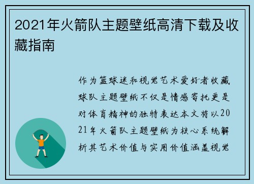 2021年火箭队主题壁纸高清下载及收藏指南