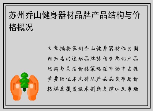 苏州乔山健身器材品牌产品结构与价格概况